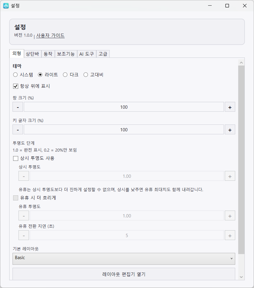 AltKey 설정 창 외형 탭