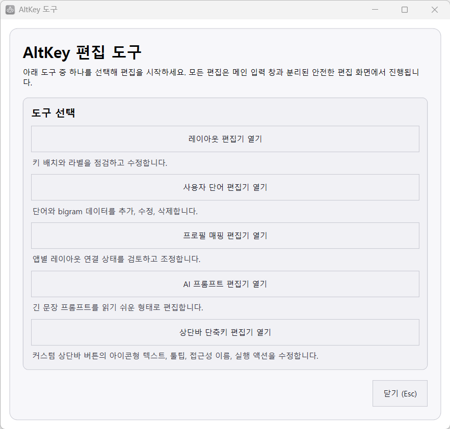 AltKey Tools 시작 화면